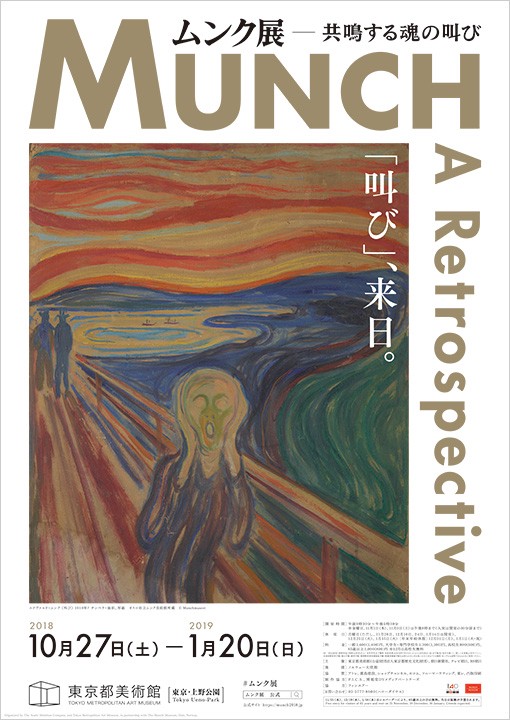 Munch Japan exhibition